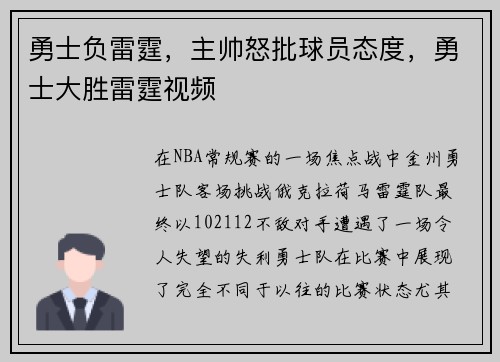 勇士负雷霆，主帅怒批球员态度，勇士大胜雷霆视频