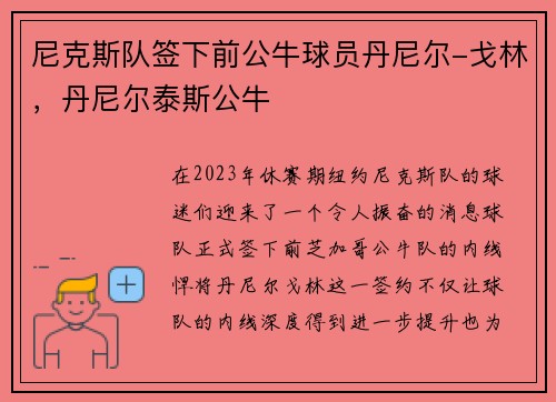 尼克斯队签下前公牛球员丹尼尔-戈林，丹尼尔泰斯公牛