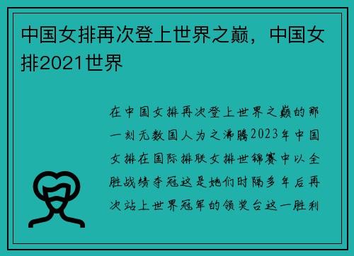 中国女排再次登上世界之巅，中国女排2021世界