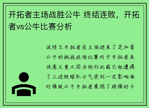 开拓者主场战胜公牛 终结连败,开拓者vs公牛比赛分析 开拓者主场战胜公牛 终结连败,开拓者vs公牛比赛分析