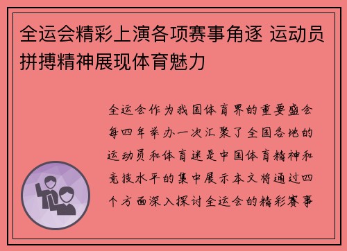 全运会精彩上演各项赛事角逐 运动员拼搏精神展现体育魅力 全运会精彩上演各项赛事角逐 运动员拼搏精神展现体育魅力