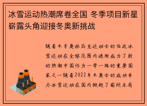冰雪运动热潮席卷全国 冬季项目新星崭露头角迎接冬奥新挑战 冰雪运动热潮席卷全国 冬季项目新星崭露头角迎接冬奥新挑战