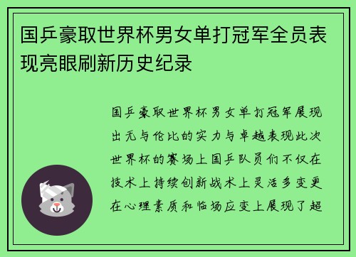 国乒豪取世界杯男女单打冠军全员表现亮眼刷新历史纪录 国乒豪取世界杯男女单打冠军全员表现亮眼刷新历史纪录