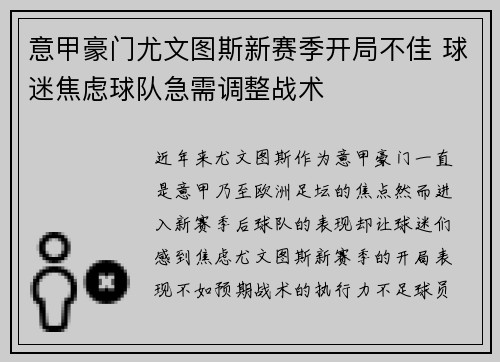 意甲豪门尤文图斯新赛季开局不佳 球迷焦虑球队急需调整战术 意甲豪门尤文图斯新赛季开局不佳 球迷焦虑球队急需调整战术