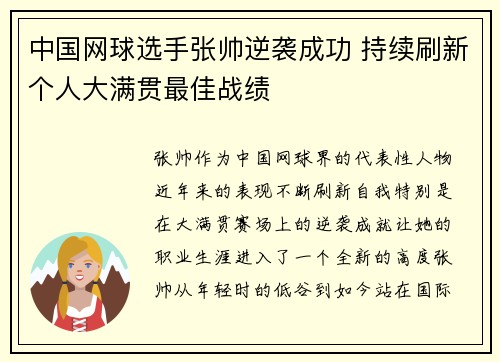 中国网球选手张帅逆袭成功 持续刷新个人大满贯最佳战绩 中国网球选手张帅逆袭成功 持续刷新个人大满贯最佳战绩