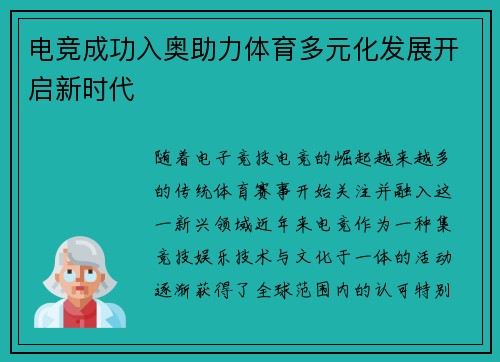 电竞成功入奥助力体育多元化发展开启新时代 电竞成功入奥助力体育多元化发展开启新时代