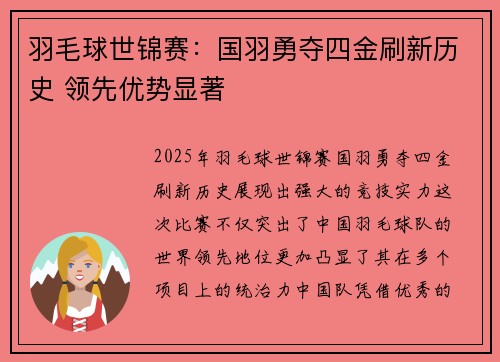 羽毛球世锦赛:国羽勇夺四金刷新历史 领先优势显著 羽毛球世锦赛:国羽勇夺四金刷新历史 领先优势显著