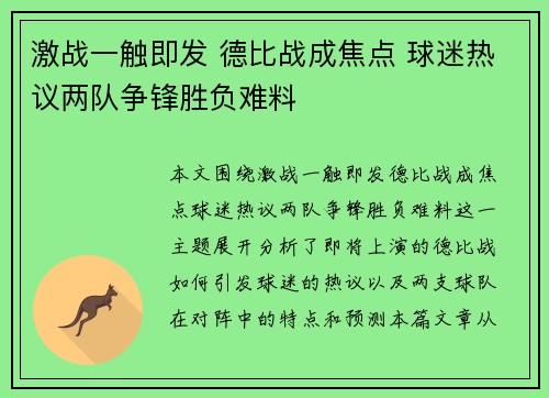 激战一触即发 德比战成焦点 球迷热议两队争锋胜负难料 激战一触即发 德比战成焦点 球迷热议两队争锋胜负难料