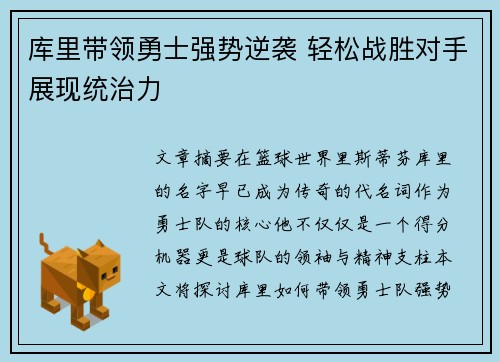 库里带领勇士强势逆袭 轻松战胜对手展现统治力