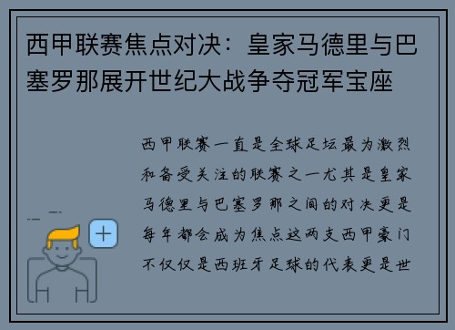 西甲联赛焦点对决:皇家马德里与巴塞罗那展开世纪大战争夺冠军宝座 西甲联赛焦点对决:皇家马德里与巴塞罗那展开世纪大战争夺冠军宝座