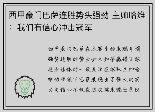 西甲豪门巴萨连胜势头强劲 主帅哈维:我们有信心冲击冠军 西甲豪门巴萨连胜势头强劲 主帅哈维:我们有信心冲击冠军