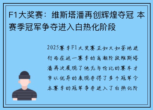 F1大奖赛:维斯塔潘再创辉煌夺冠 本赛季冠军争夺进入白热化阶段 F1大奖赛:维斯塔潘再创辉煌夺冠 本赛季冠军争夺进入白热化阶段