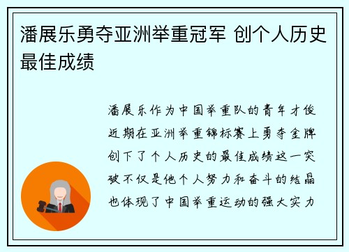 潘展乐勇夺亚洲举重冠军 创个人历史最佳成绩 潘展乐勇夺亚洲举重冠军 创个人历史最佳成绩