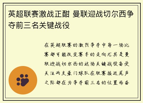英超联赛激战正酣 曼联迎战切尔西争夺前三名关键战役 英超联赛激战正酣 曼联迎战切尔西争夺前三名关键战役