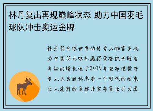 林丹复出再现巅峰状态 助力中国羽毛球队冲击奥运金牌 林丹复出再现巅峰状态 助力中国羽毛球队冲击奥运金牌