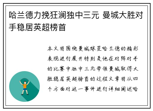 哈兰德力挽狂澜独中三元 曼城大胜对手稳居英超榜首 哈兰德力挽狂澜独中三元 曼城大胜对手稳居英超榜首