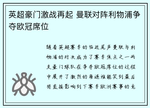 英超豪门激战再起 曼联对阵利物浦争夺欧冠席位 英超豪门激战再起 曼联对阵利物浦争夺欧冠席位