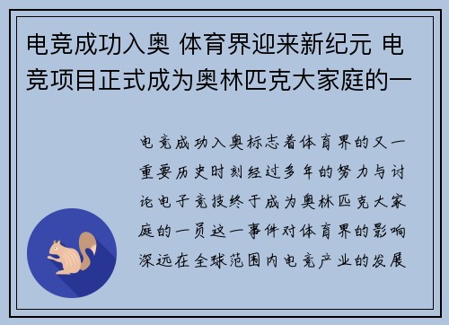 电竞成功入奥 体育界迎来新纪元 电竞项目正式成为奥林匹克大家庭的一员 电竞成功入奥 体育界迎来新纪元 电竞项目正式成为奥林匹克大家庭的一员