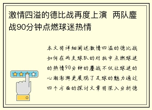 激情四溢的德比战再度上演 两队鏖战90分钟点燃球迷热情 激情四溢的德比战再度上演 两队鏖战90分钟点燃球迷热情
