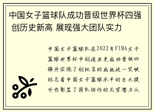 中国女子篮球队成功晋级世界杯四强 创历史新高 展现强大团队实力