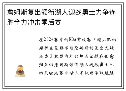 詹姆斯复出领衔湖人迎战勇士力争连胜全力冲击季后赛 詹姆斯复出领衔湖人迎战勇士力争连胜全力冲击季后赛