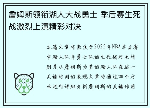 詹姆斯领衔湖人大战勇士 季后赛生死战激烈上演精彩对决 詹姆斯领衔湖人大战勇士 季后赛生死战激烈上演精彩对决