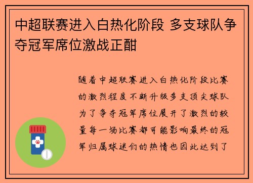 中超联赛进入白热化阶段 多支球队争夺冠军席位激战正酣 中超联赛进入白热化阶段 多支球队争夺冠军席位激战正酣