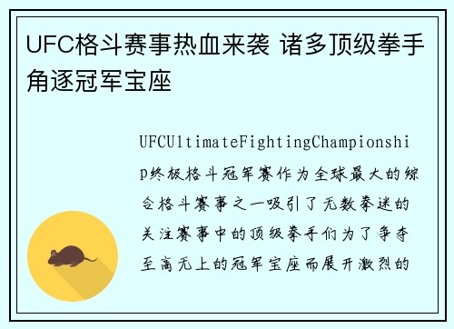 UFC格斗赛事热血来袭 诸多顶级拳手角逐冠军宝座 UFC格斗赛事热血来袭 诸多顶级拳手角逐冠军宝座