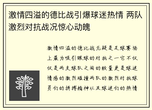 激情四溢的德比战引爆球迷热情 两队激烈对抗战况惊心动魄