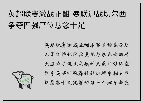 英超联赛激战正酣 曼联迎战切尔西 争夺四强席位悬念十足 英超联赛激战正酣 曼联迎战切尔西 争夺四强席位悬念十足