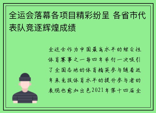全运会落幕各项目精彩纷呈 各省市代表队竞逐辉煌成绩 全运会落幕各项目精彩纷呈 各省市代表队竞逐辉煌成绩