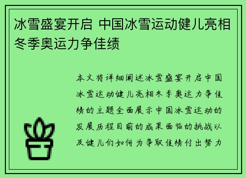 冰雪盛宴开启 中国冰雪运动健儿亮相冬季奥运力争佳绩 冰雪盛宴开启 中国冰雪运动健儿亮相冬季奥运力争佳绩