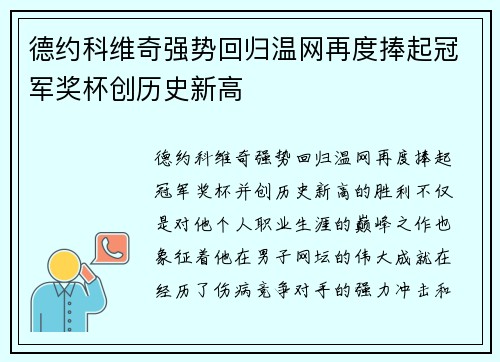 德约科维奇强势回归温网再度捧起冠军奖杯创历史新高 德约科维奇强势回归温网再度捧起冠军奖杯创历史新高