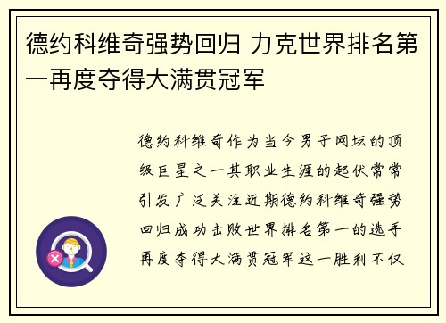 德约科维奇强势回归 力克世界排名第一再度夺得大满贯冠军 德约科维奇强势回归 力克世界排名第一再度夺得大满贯冠军