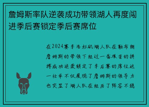 詹姆斯率队逆袭成功带领湖人再度闯进季后赛锁定季后赛席位 詹姆斯率队逆袭成功带领湖人再度闯进季后赛锁定季后赛席位
