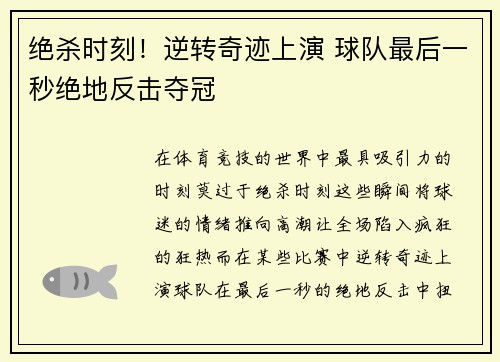 绝杀时刻！逆转奇迹上演 球队最后一秒绝地反击夺冠