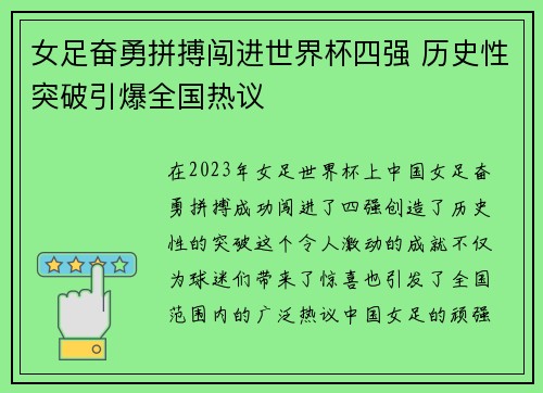 女足奋勇拼搏闯进世界杯四强 历史性突破引爆全国热议 女足奋勇拼搏闯进世界杯四强 历史性突破引爆全国热议