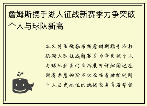詹姆斯携手湖人征战新赛季力争突破个人与球队新高 詹姆斯携手湖人征战新赛季力争突破个人与球队新高
