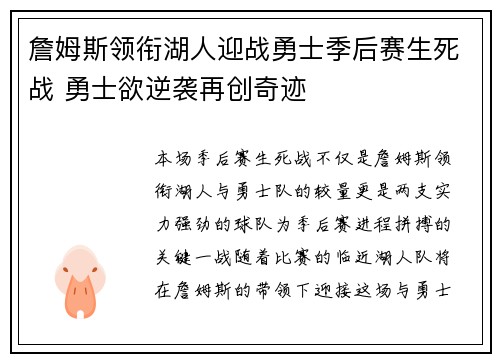詹姆斯领衔湖人迎战勇士季后赛生死战 勇士欲逆袭再创奇迹 詹姆斯领衔湖人迎战勇士季后赛生死战 勇士欲逆袭再创奇迹