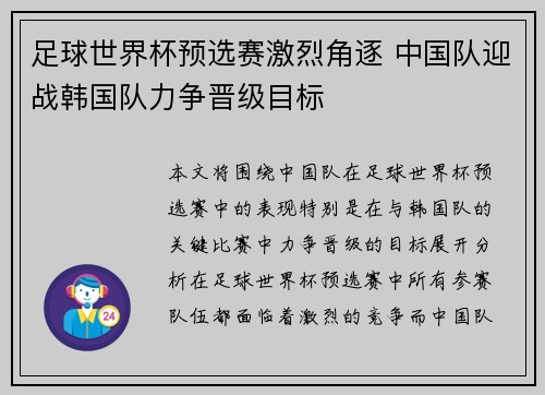 足球世界杯预选赛激烈角逐 中国队迎战韩国队力争晋级目标 足球世界杯预选赛激烈角逐 中国队迎战韩国队力争晋级目标