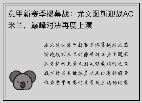 意甲新赛季揭幕战:尤文图斯迎战AC米兰,巅峰对决再度上演 意甲新赛季揭幕战:尤文图斯迎战AC米兰,巅峰对决再度上演