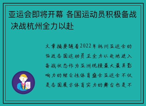 亚运会即将开幕 各国运动员积极备战 决战杭州全力以赴 亚运会即将开幕 各国运动员积极备战 决战杭州全力以赴