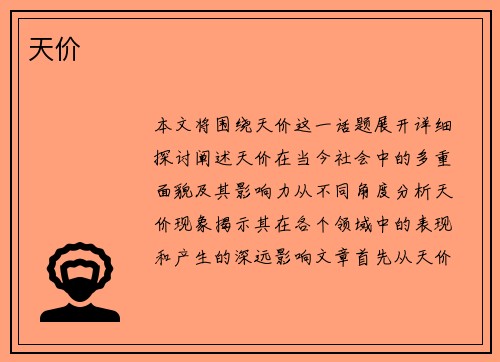 天价 天价