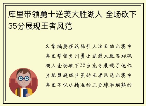库里带领勇士逆袭大胜湖人 全场砍下35分展现王者风范 库里带领勇士逆袭大胜湖人 全场砍下35分展现王者风范