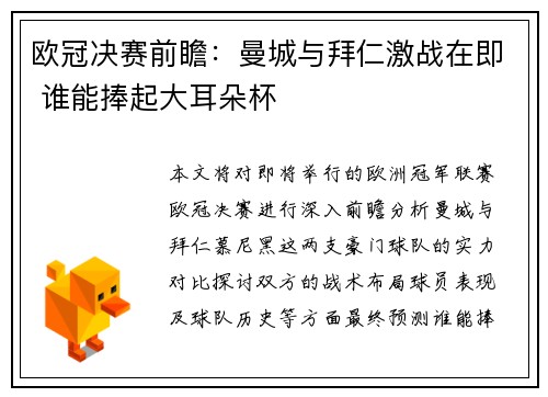 欧冠决赛前瞻:曼城与拜仁激战在即 谁能捧起大耳朵杯 欧冠决赛前瞻:曼城与拜仁激战在即 谁能捧起大耳朵杯