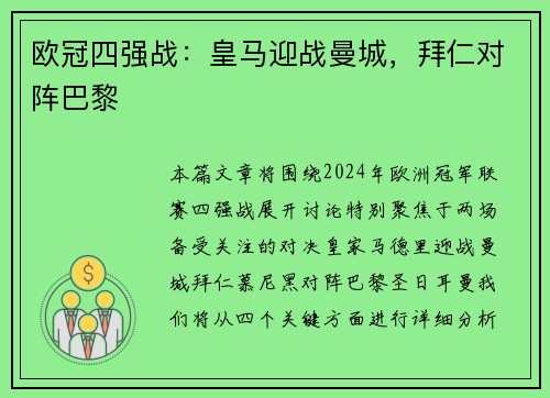 欧冠四强战:皇马迎战曼城,拜仁对阵巴黎 欧冠四强战:皇马迎战曼城,拜仁对阵巴黎